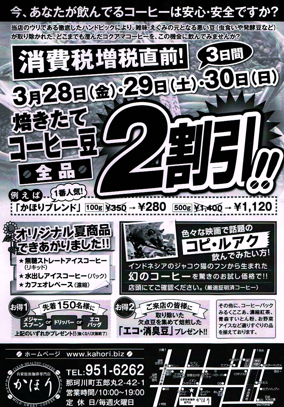 消費税増税直前！「挽きたてコーヒー豆」全品2割引！