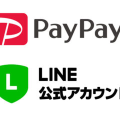 キャッシュレス決済「PayPay」と「LINE公式アカウント」をはじめました！