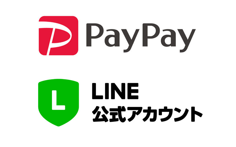 キャッシュレス決済「PayPay」と「LINE公式アカウント」をはじめました！